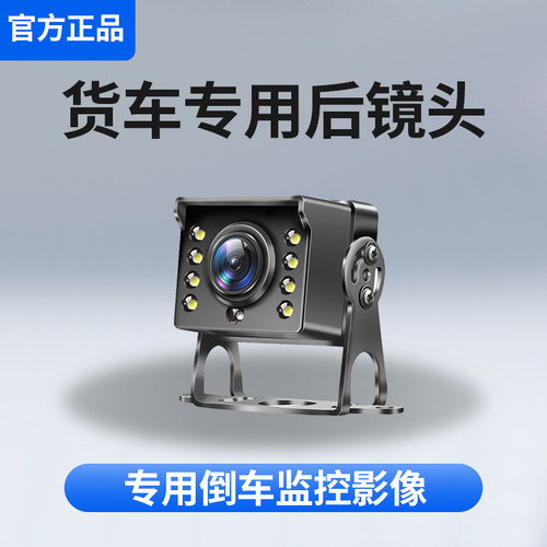 货车行车记录仪用的高清后摄像头