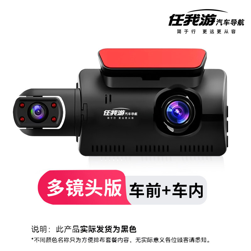 任我游行车记录仪内外双录摄360全景汽车停车监控2023新款免走线