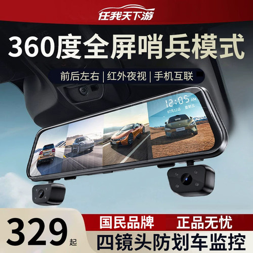 流媒体四镜头哨兵停车监控