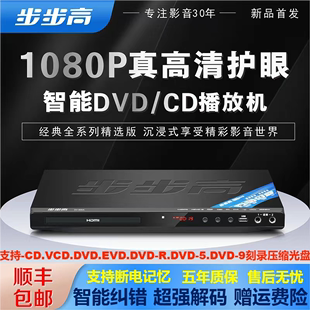 MP4U盘DTS蓝牙CD播放器 步步高dvd播放机家用影碟机高清VCD全格式