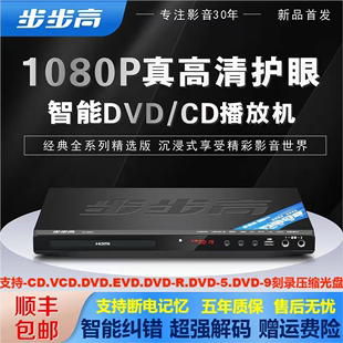 高清VCD影碟机蓝牙MP4播放器EVD 步步高dvd播放机DTS碟片全格式
