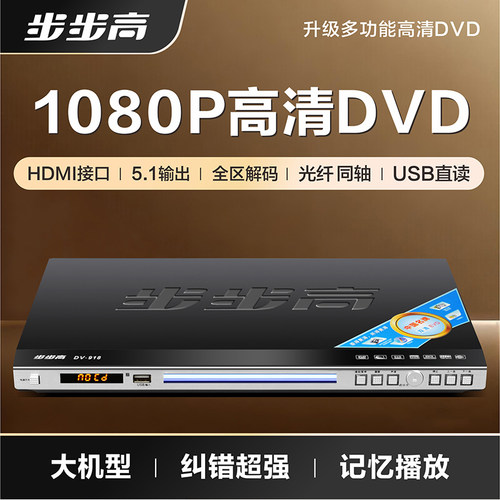 步步高新款家用DVD播放机EVD高清蓝牙U盘光盘vcd影碟机cd播放器