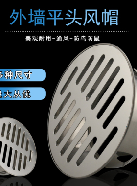 卫生间出风口通风罩 75不锈钢无网浴霸厨房防鼠堵通口110透气帽
