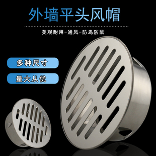 卫生间出风口通风罩 75不锈钢无网浴霸厨房防鼠堵通口110透气帽