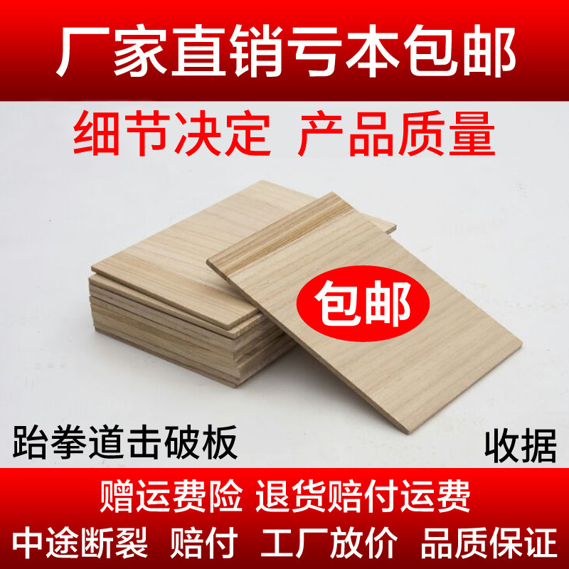 跆拳道木板表演板劈踢击破板训练考级板标准响板0.6 0.9 1.2  1.