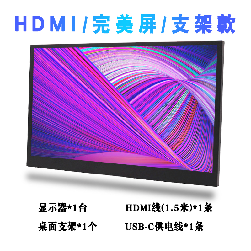 17.3寸144hz13.3寸便携式显示器