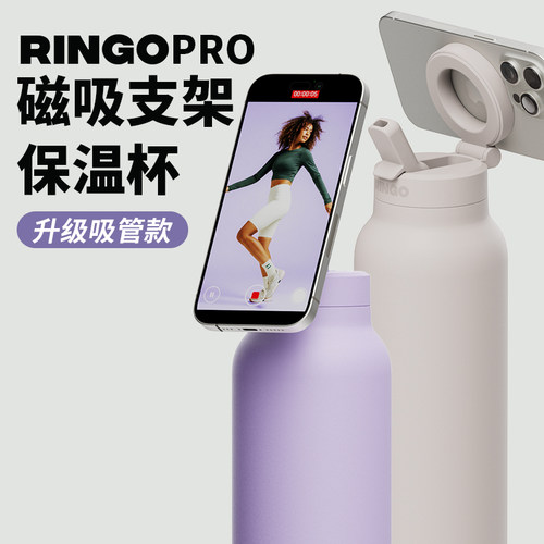Ringo磁吸保温杯不锈钢运动保冷水壶手机支架追剧拍照吸管杯子