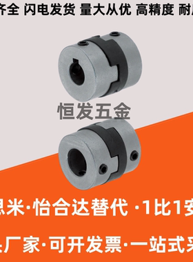 MCOLK6/MCORK/MCOWK12/15/17/20/26/30/34/38-8 怡合达十字联轴器