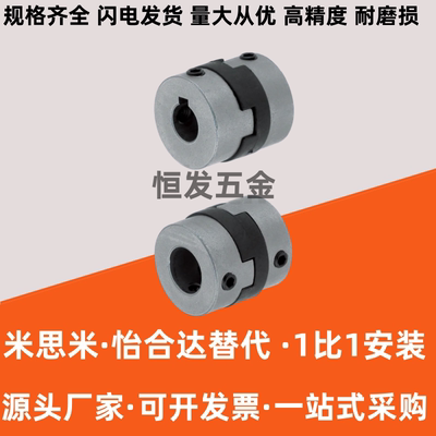MCOLK6/MCORK/MCOWK12/15/17/20/26/30/34/38-8 怡合达十字联轴器