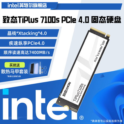 致态7100s硬盘m2固态ssd
