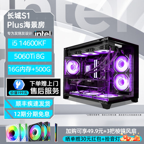 intel海景房电竞游戏DIY电脑主机