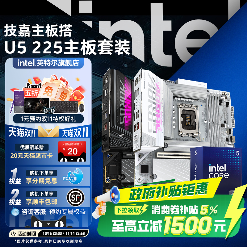 intel/英特尔 Ultra 5 225 xe核显搭技嘉b860系列主板cpu套装