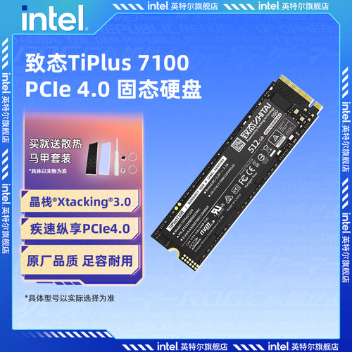 致态TiPlus7100 1/2/4TB m2固态硬盘SSD长江存储intel旗舰店
