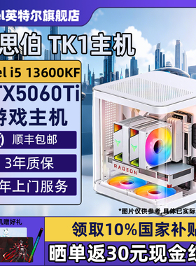 【Intel旗舰】乔思伯TK1白色海景房DIY主机台式组装三角洲行动电脑整机245K/14600KF/14700KF/5070Ti/5060Ti