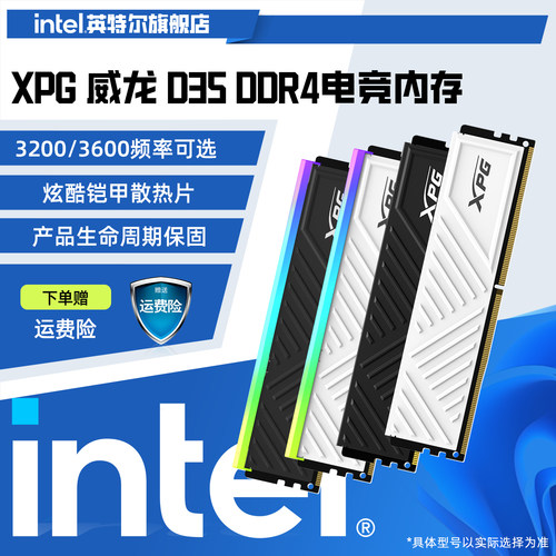 DDR4台式机马甲内存条D35