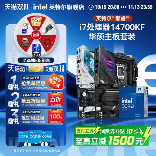 英特尔i7华硕z790/b760主板套装