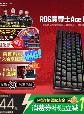 ROG魔导士Ace HFX磁轴键盘游戏电竞有线8K回报率小蜜蜂战队三角洲