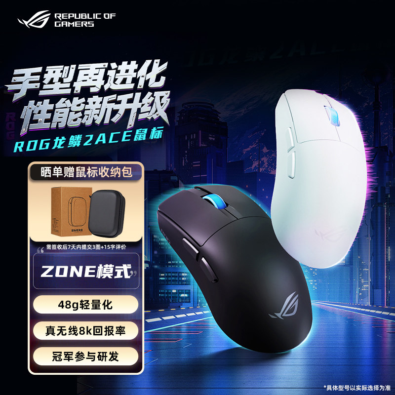ROG龙鳞2ACE 无线蓝牙游戏电竞鼠标48g轻量化8k回报率三角洲行动
