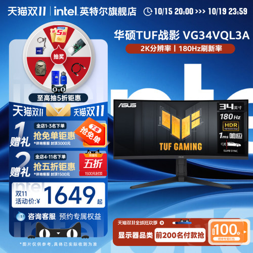 华硕TUF电竞34英寸曲面显示器