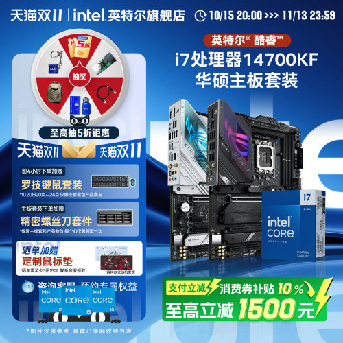 英特尔i7华硕z790/b760主板套装
