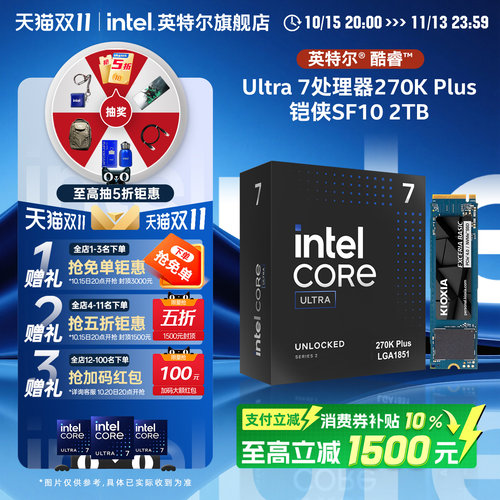 英特尔盒装CPU配铠侠SF102TB