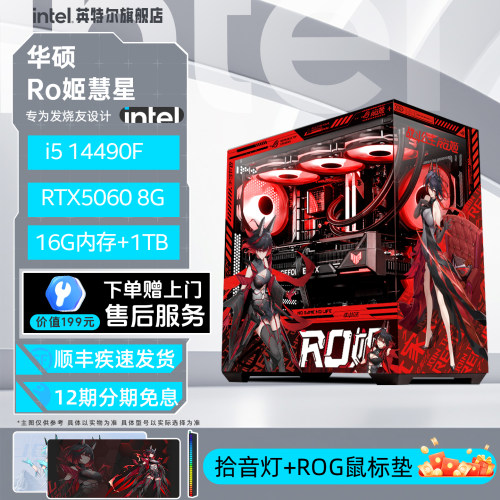 Intel官方RO姬彗星海景房国补