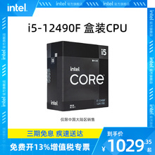 intel/英特尔12代酷睿i5-12490F盒装cpu 6核心12线程电脑处理器