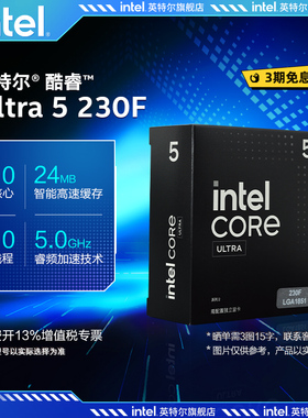 intel/英特尔酷睿Ultra 5 230F处理器10核10线程 u5 230F盒装CPU