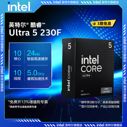 intel/英特尔酷睿Ultra 5 230F处理器10核10线程 u5 230F盒装CPU