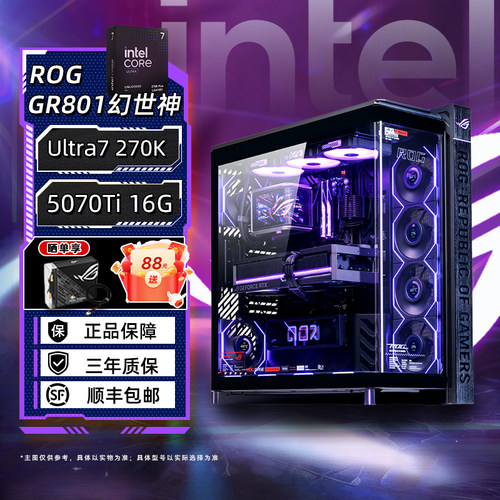intel旗舰ROG幻世神游戏电脑主机