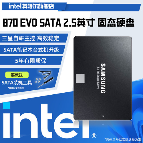 870EVO系列SATA固态硬盘