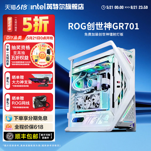 Intel旗舰ROG701创世神电脑主机