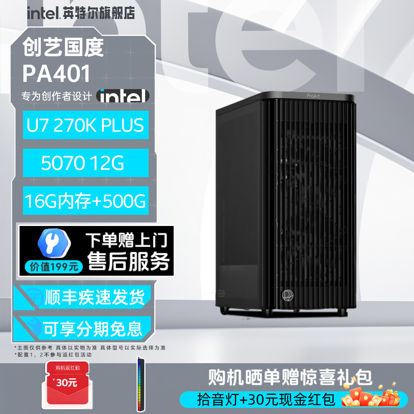 Intel旗舰创艺国度PA401电脑主机