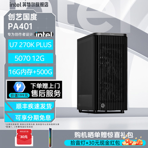 Intel旗舰创艺国度PA401电脑主机