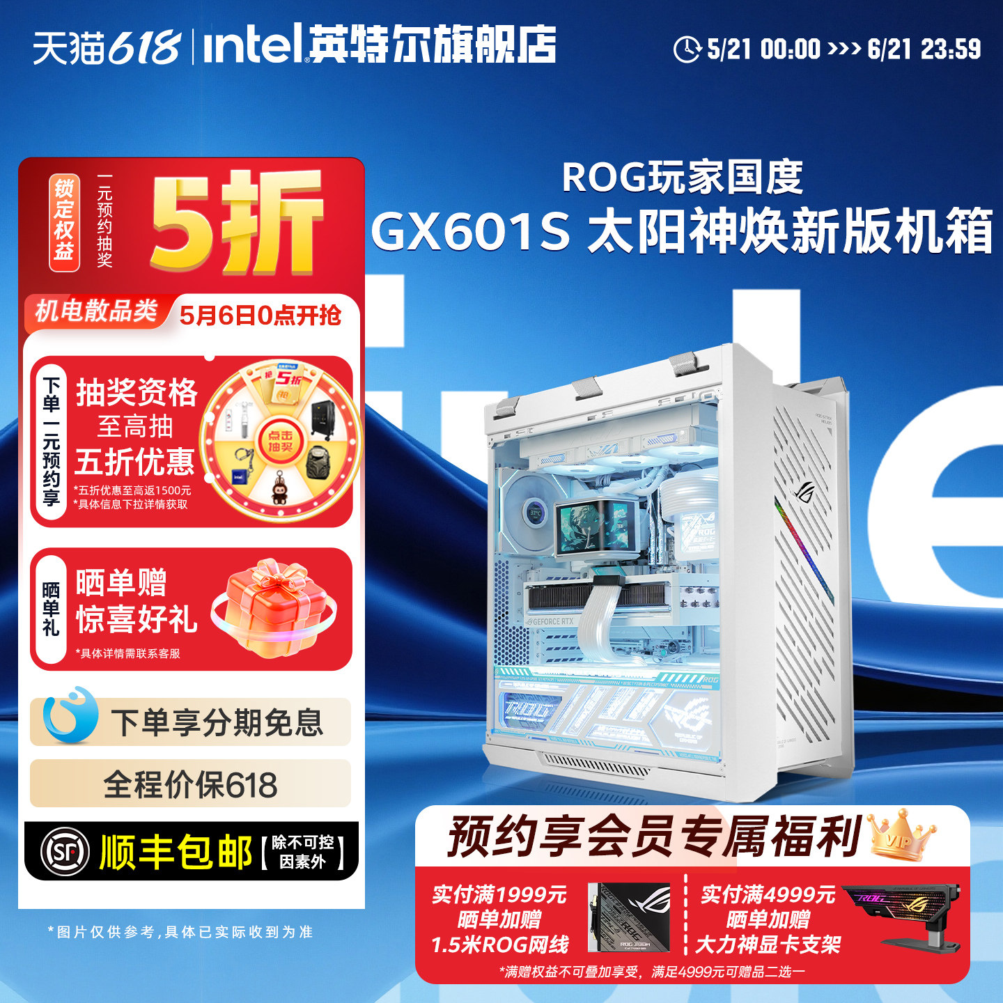 ROG玩家国度GX601太阳神机箱全塔台式主机灯板电脑白GX601S焕新版