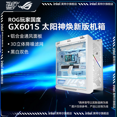 ROG玩家国度GX601太阳神机箱全塔台式主机灯板电脑白GX601S焕新版