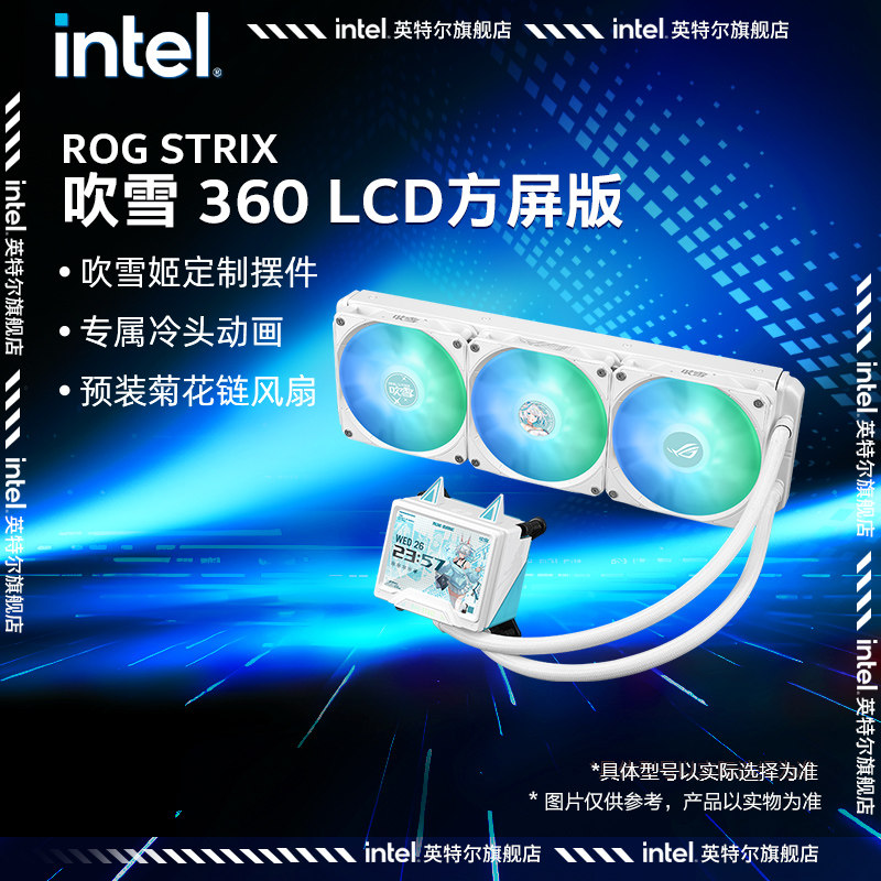 玩家国度ROG STRIX吹雪360LCD方屏ARGB一体式水冷散热器机箱风扇