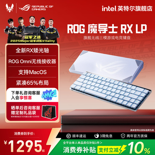 ROG魔导士RXLP无线机械键盘华硕