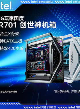 ROG玩家国度GR701创世神华硕台式电脑全塔电竞侧透机箱5090D显卡