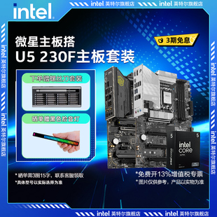 英特尔Ultra h810系列主板cpu套装 225F搭微星b860 230F intel