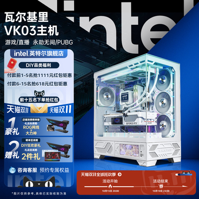 【Intel旗舰】瓦尔基里VK03白色主机DIY台式组装游戏电脑I5-14600KF/5070/4060/5070Ti/5080/5060Ti配置咨询
