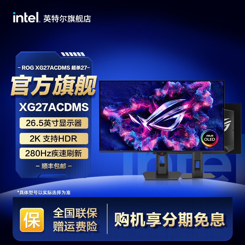 ROG27英寸OLED电竞280ZH显示器