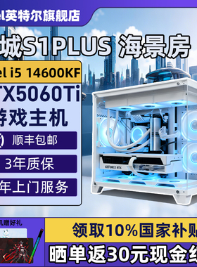 【Intel旗舰】长城白色海景房DIY主机台式组装三角洲行动游戏电脑整机245K/14600KF/14700KF/5070Ti/5060Ti