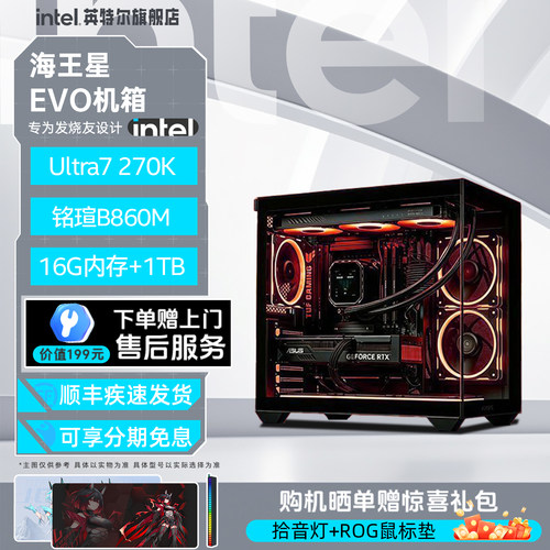 Intel海王星海景房电脑主机