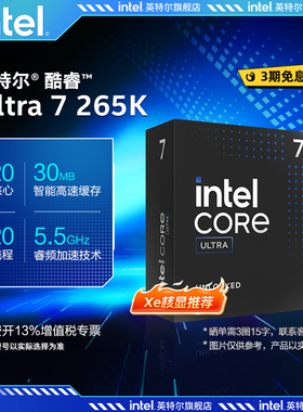 intel/英特尔酷睿Ultra 7 265K/KF处理器u7 265k盒装xe核显cpu