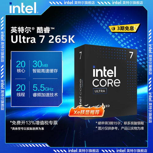 intel/英特尔酷睿Ultra 7 265K/KF处理器u7 265k盒装xe核显cpu