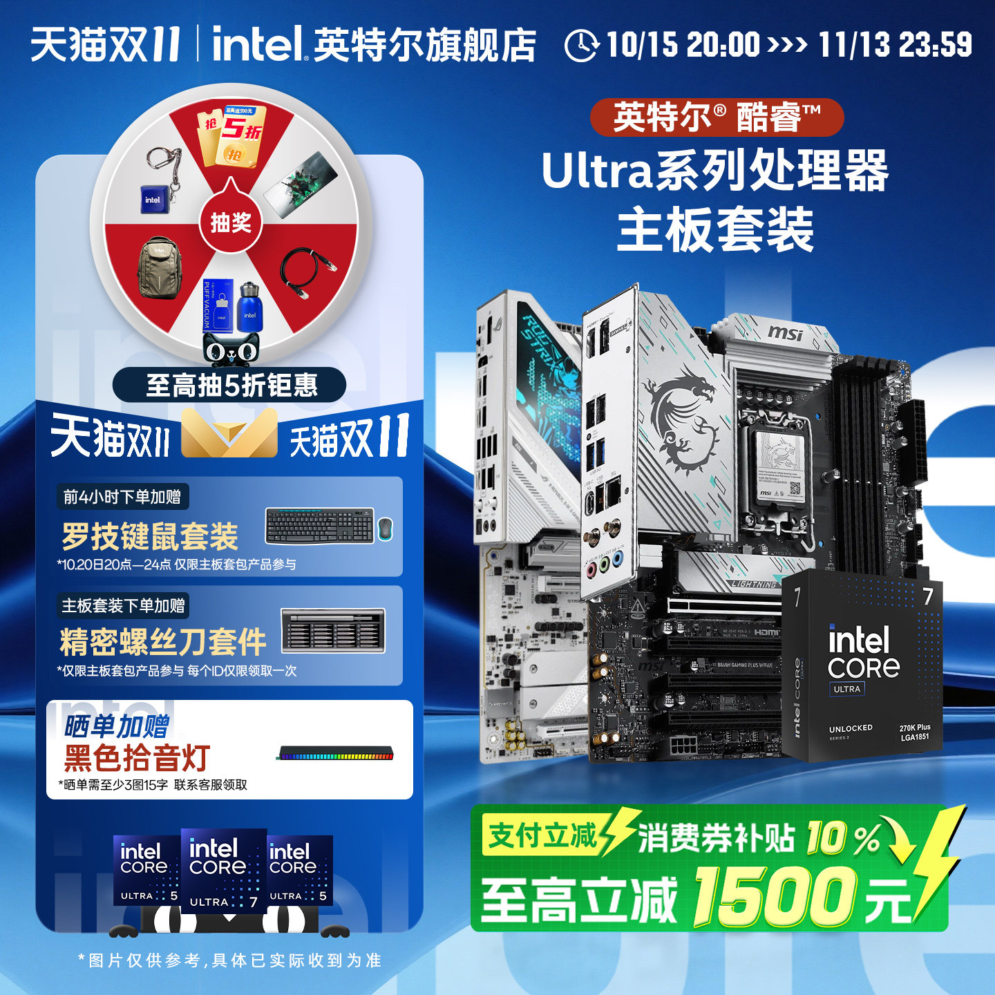 英特尔酷睿 270k/250k/230F搭华硕微星技嘉z890/