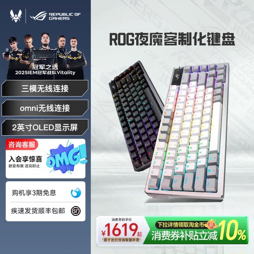 ROG夜魔三模客制化机械键盘华硕