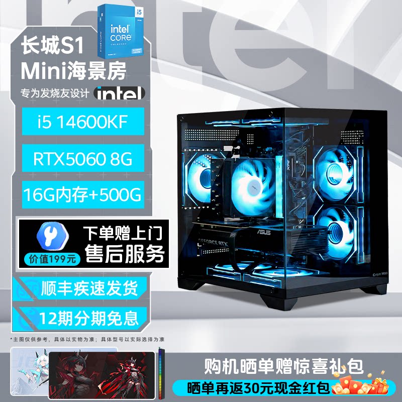 【Intel旗舰】长城S1 MIN黑色DIY主机台式组装三角洲行