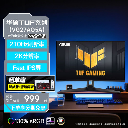 华硕TUF小金刚210Hz电竞2K显示器